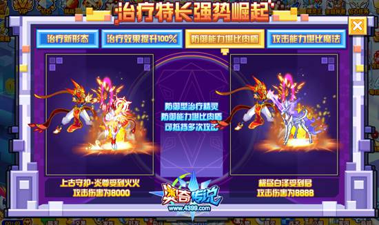 奥奇传说治疗特长全新改版 强势崛起防御力