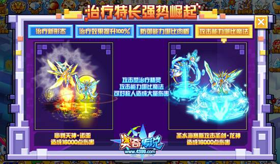 奥奇传说治疗特长全新改版 强势崛起攻击力