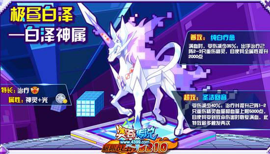奥奇传说治疗特长全新改版白泽