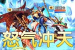 龙斗士发怒的龙骑士