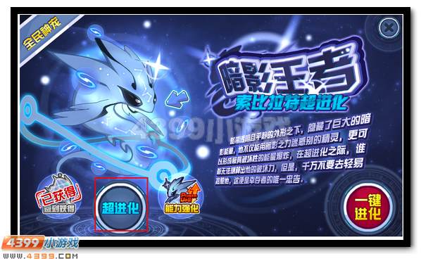 赛尔号索比斯 索比拉特超进化