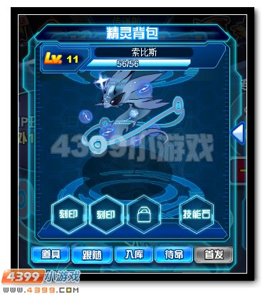 赛尔号索比斯 索比拉特超进化