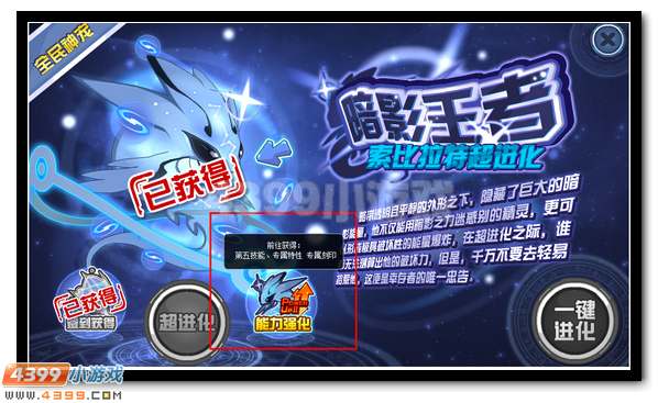 赛尔号索比斯 索比拉特超进化