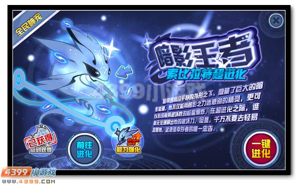 赛尔号索比斯 索比拉特超进化