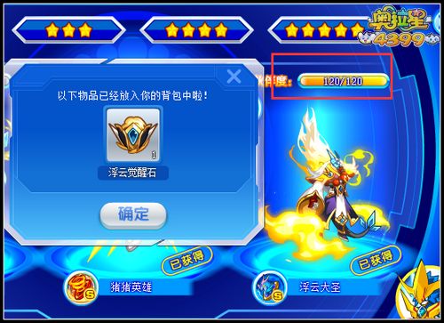 奥拉星浮云觉醒石怎么得