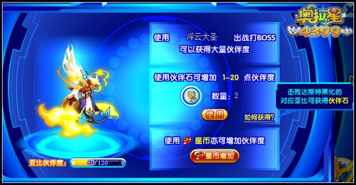 奥拉星浮云大圣伙伴石有什么用