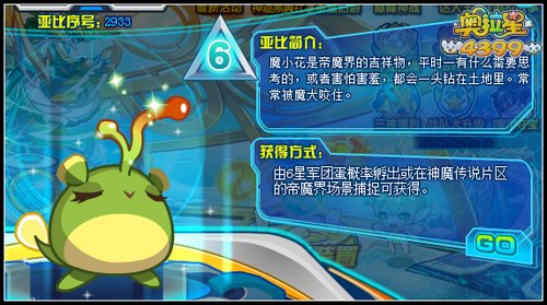 奥拉星魔花花怎么得
