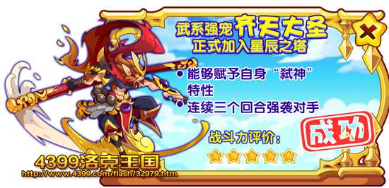 洛克王国寻找最强守护