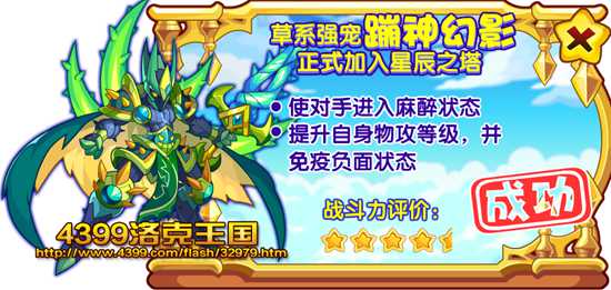 洛克王国寻找最强守护