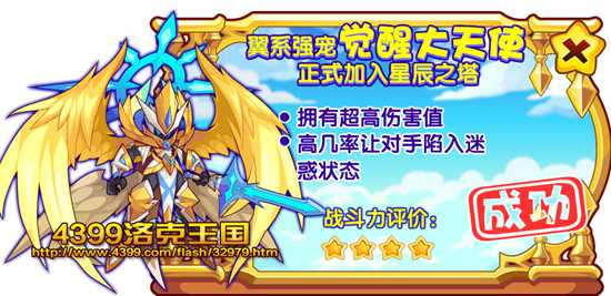 洛克王国寻找最强守护