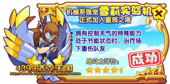 洛克王国寻找最强守护