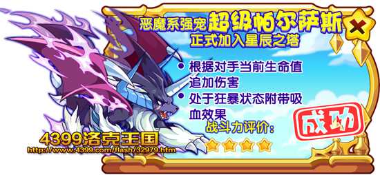 洛克王国寻找最强守护