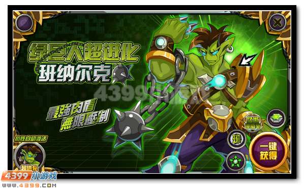 赛尔号班纳尔克 绿巨人超进化