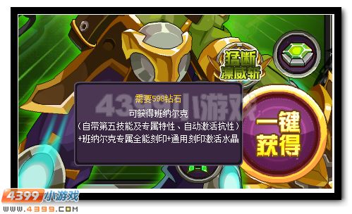 赛尔号班纳尔克 绿巨人超进化