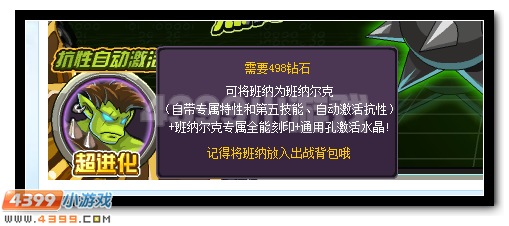 赛尔号班纳尔克 绿巨人超进化