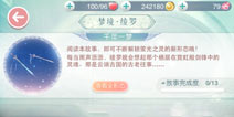 奇迹暖暖千年一梦攻略 千年一梦怎么得