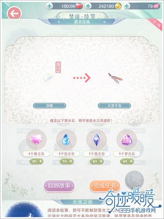 奇迹暖暖千年一梦