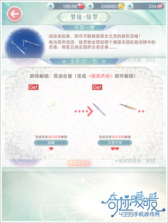 奇迹暖暖千年一梦