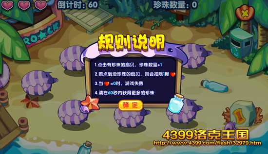 洛克王国珍珠惹得祸