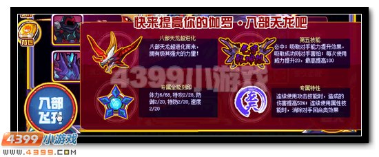 赛尔号伽罗·八部天龙获得攻略