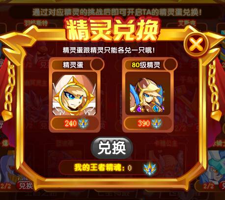 奥奇传说王者之路兑换80级精灵所需精魄
