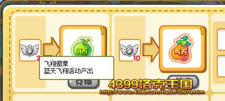 洛克王国蓝天飞翔