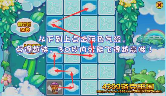 洛克王国蓝天飞翔