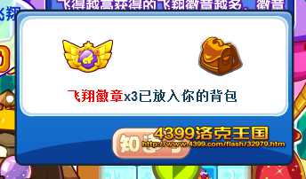 洛克王国蓝天飞翔