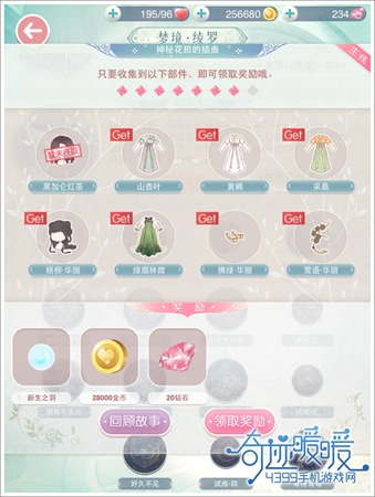 奇迹暖暖故事一：神秘花田的插曲