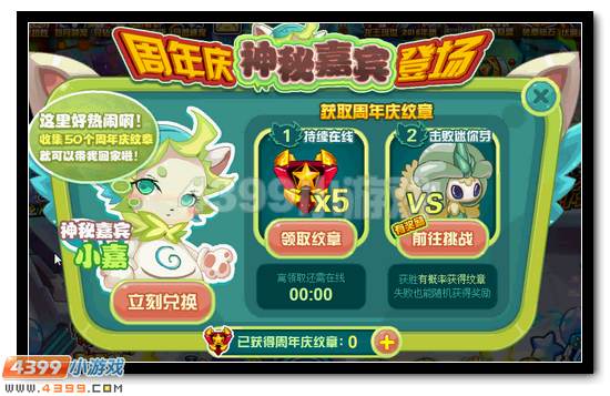 赛尔号周年庆神秘嘉宾小嘉现身