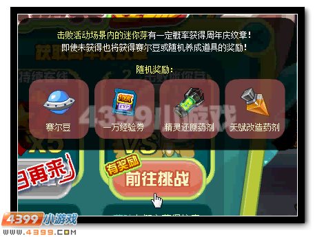 赛尔号周年庆神秘嘉宾小嘉现身
