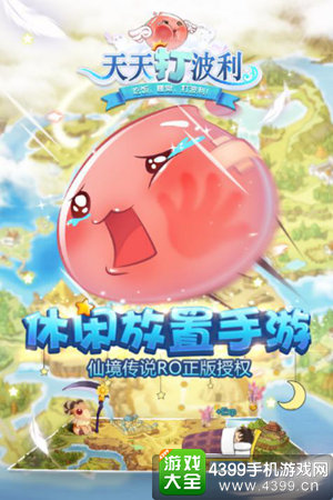 天天打波利