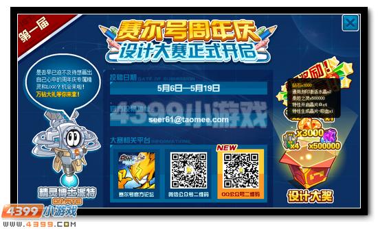 赛尔号7周年庆设计大赛开启 投稿得丰厚奖励