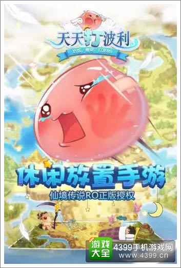 天天打波利缩略图