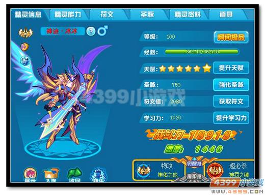热血精灵派神迹·冰冰极限战斗力是多少