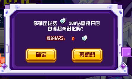 奥奇传说极昼白泽一键获得要多少钻石