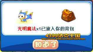 洛克王国光明魔法怎么得