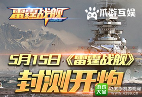 雷霆战舰