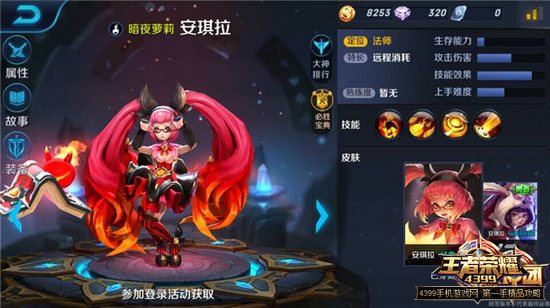 王者荣耀新版安琪拉