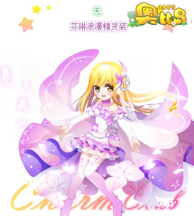 奥比岛芬琳浪漫精灵装图鉴
