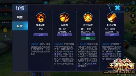 王者荣耀新版安琪拉技能