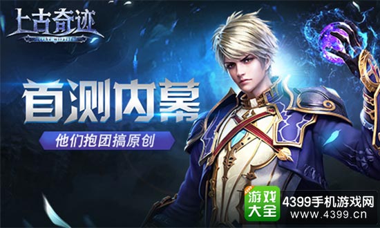 首测内幕公开