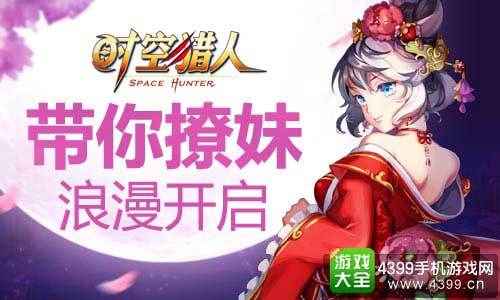 带你撩妹