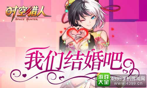 我们结婚吧