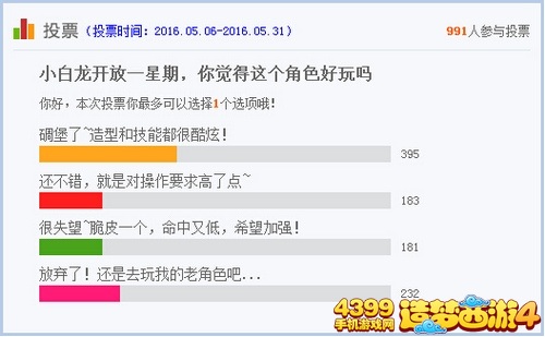 造梦西游4手机版投票专栏