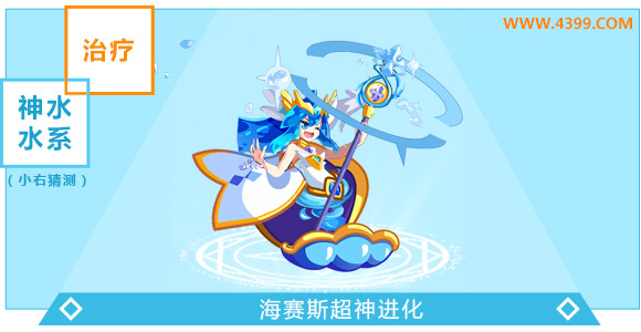 奥奇传说海赛斯超神进化大爆料