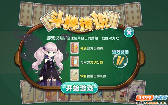 小花仙活动之解救小花神攻略斗牌传说