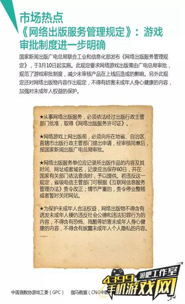 Q1手游行业报告12