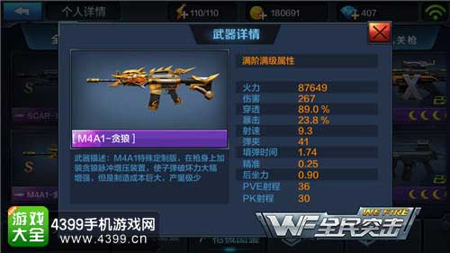 M4A1-贪狼