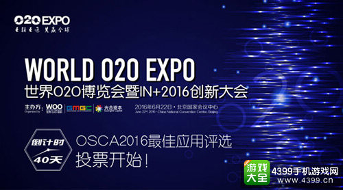 OSCA最佳应用评选公众投票活动正式开启